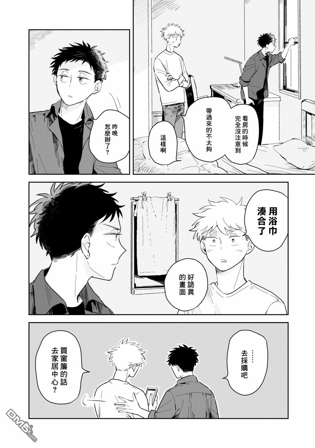 迩烟 第2话 第2页