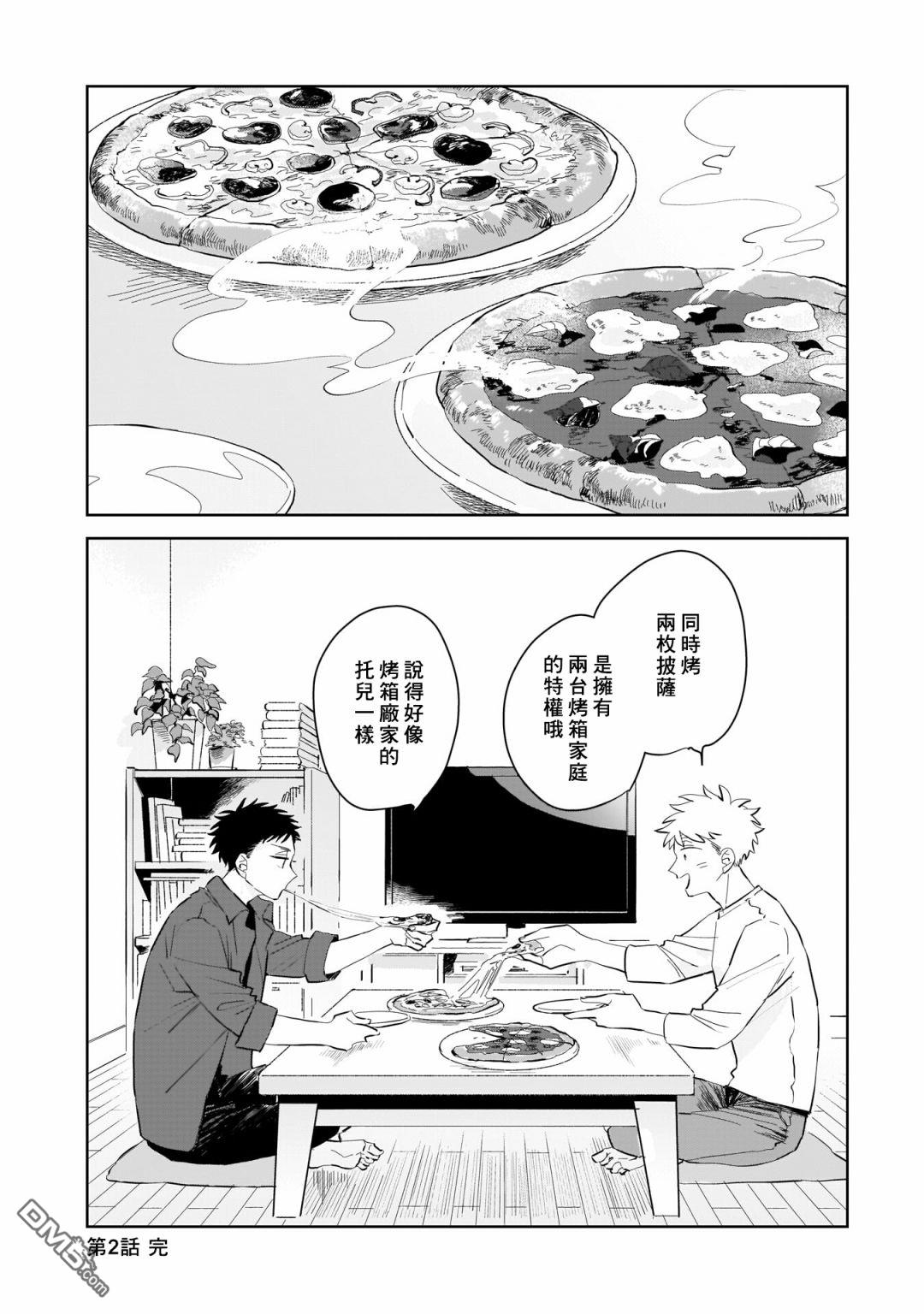 迩烟 第2话 第20页