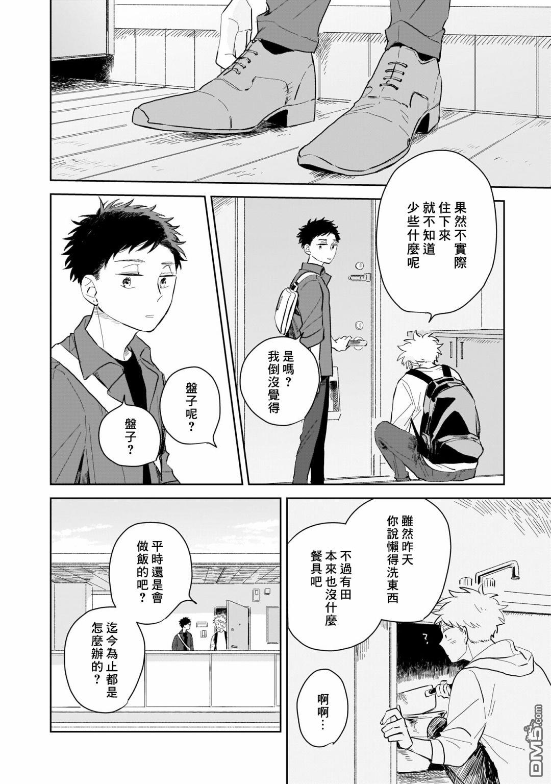 迩烟 第2话 第4页
