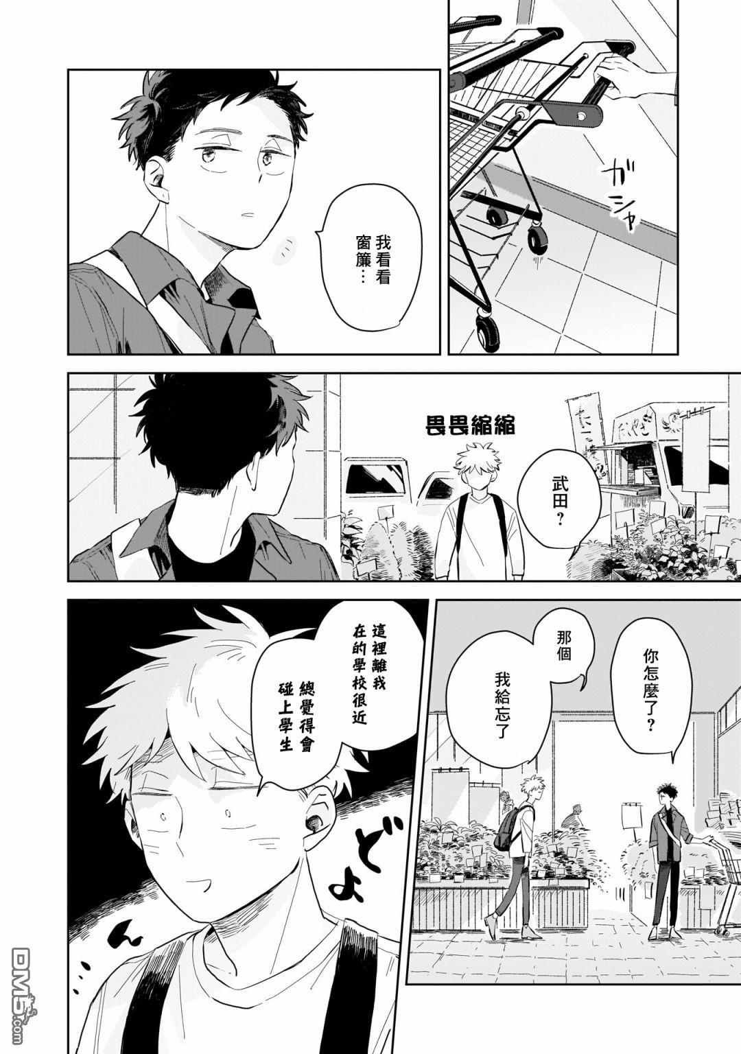 迩烟 第2话 第6页