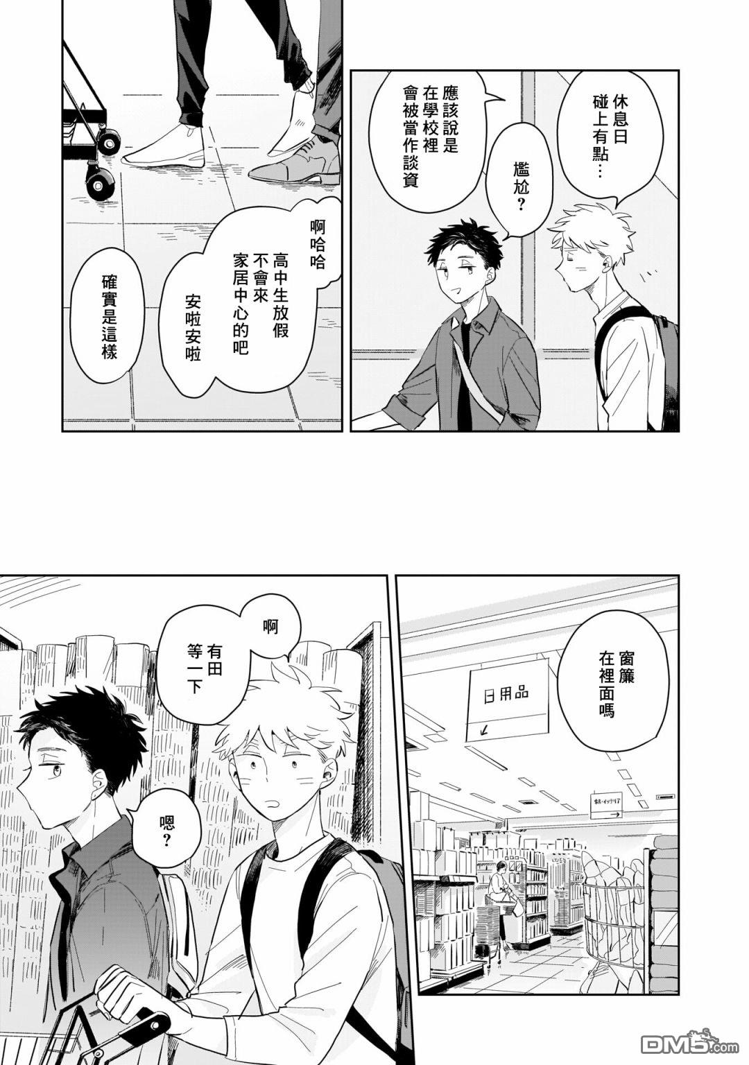 迩烟 第2话 第7页