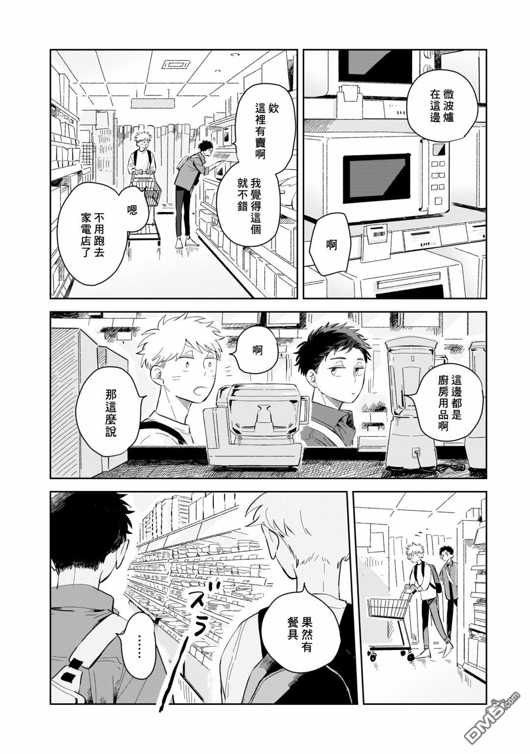 迩烟 第2话 第8页