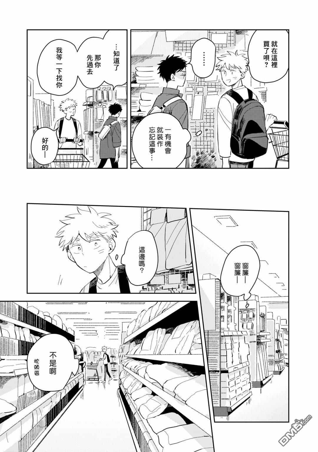 迩烟 第2话 第9页