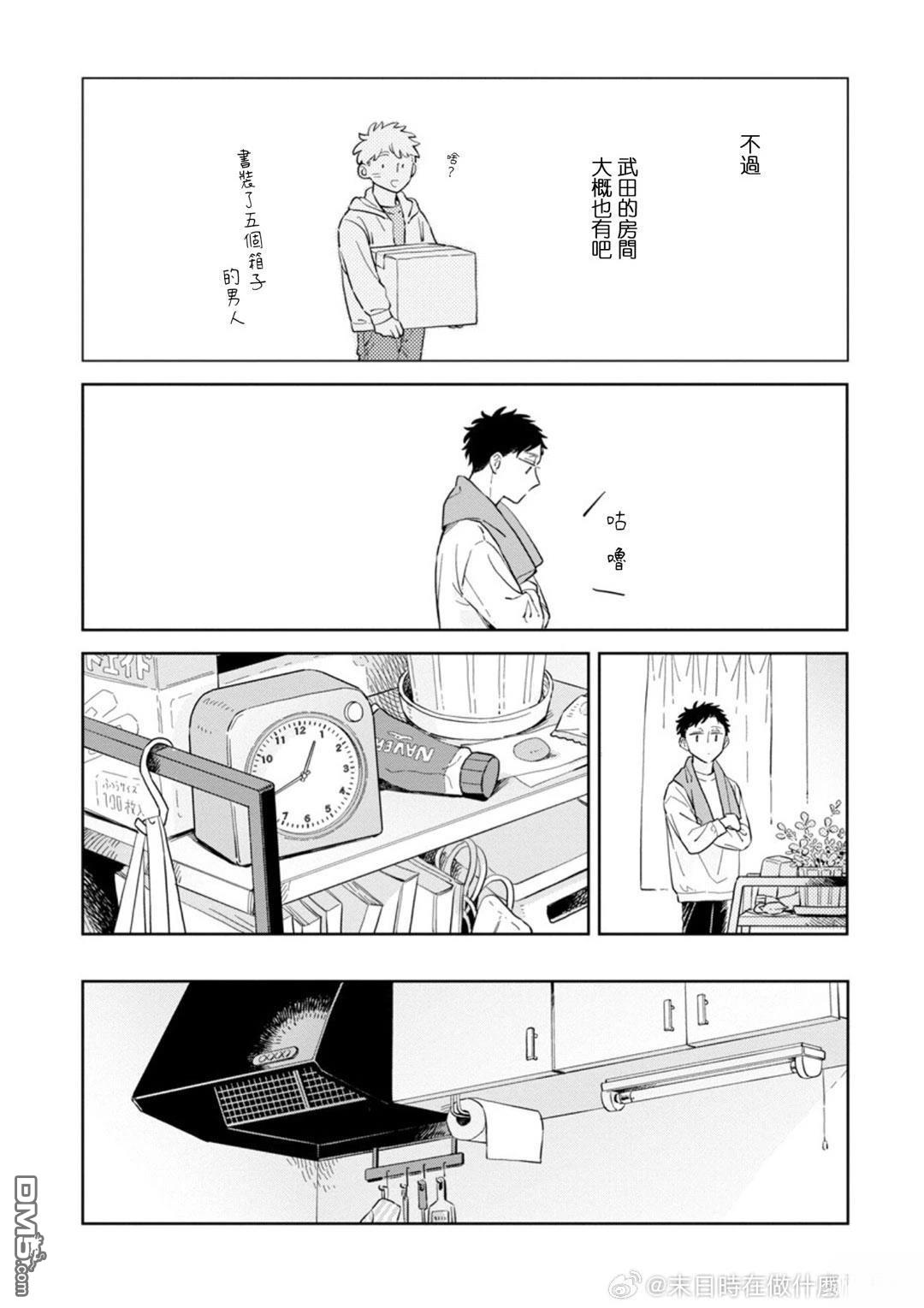 迩烟 第30话 第10页