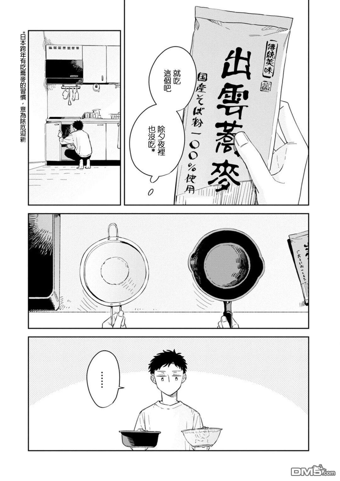 迩烟 第30话 第11页