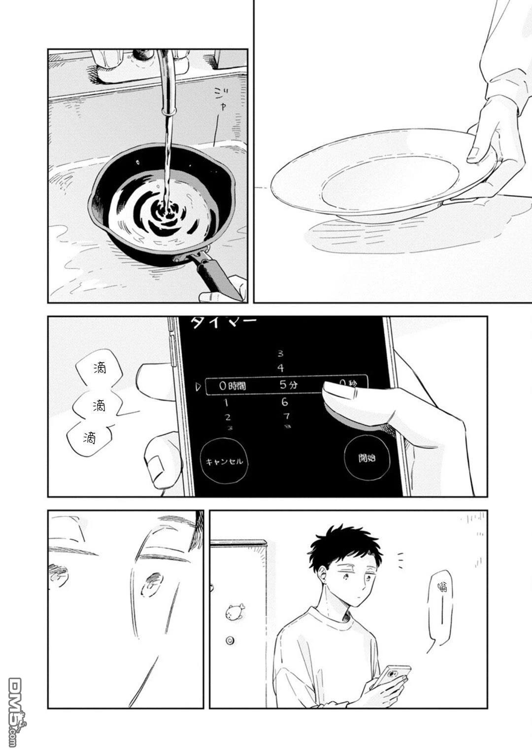 迩烟 第30话 第12页