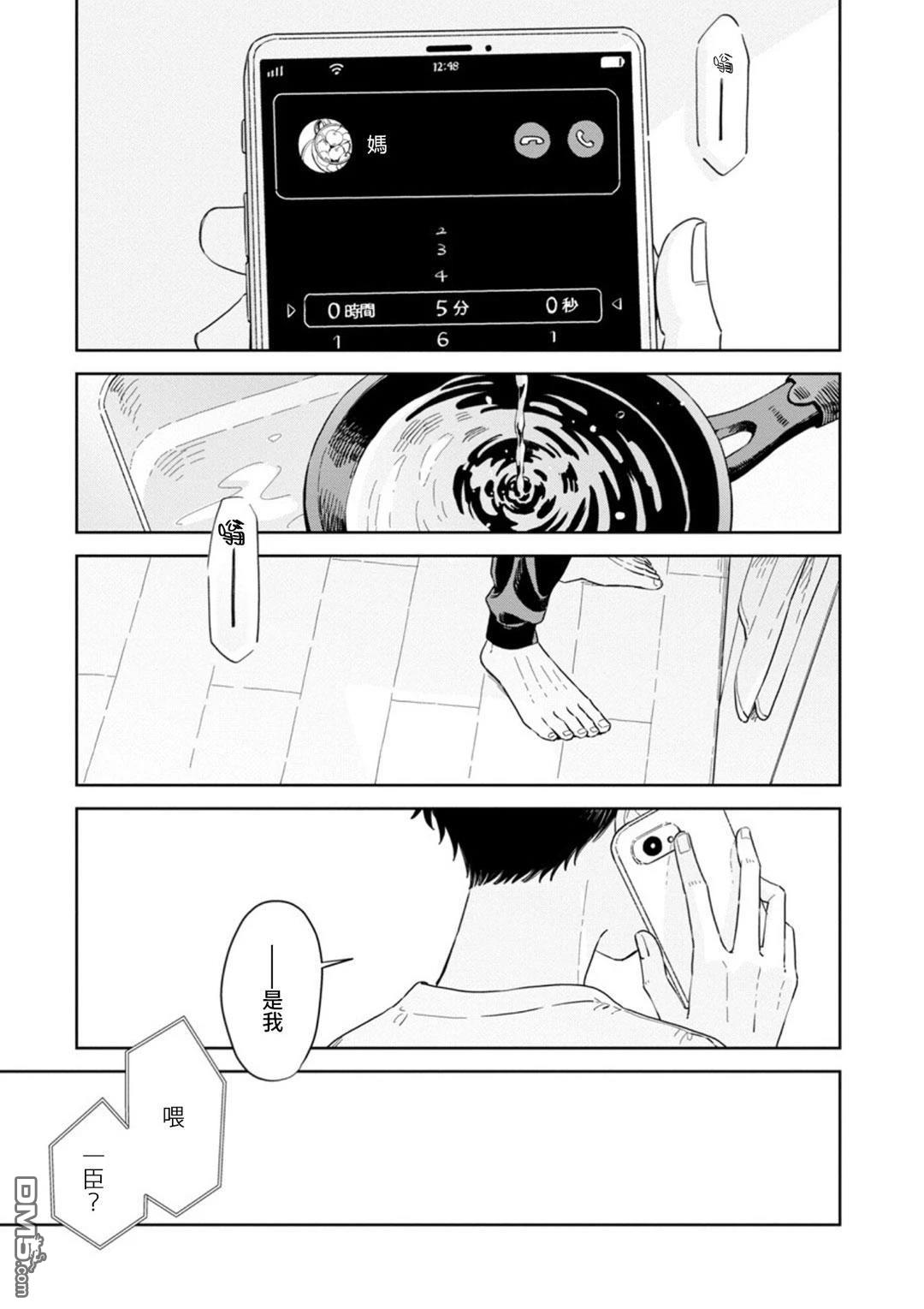 迩烟 第30话 第13页
