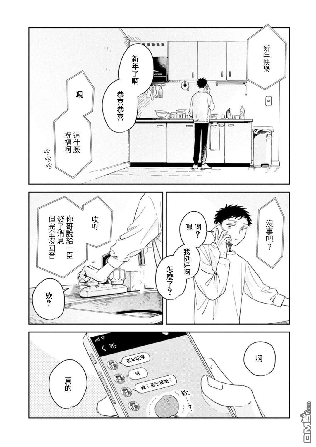 迩烟 第30话 第14页