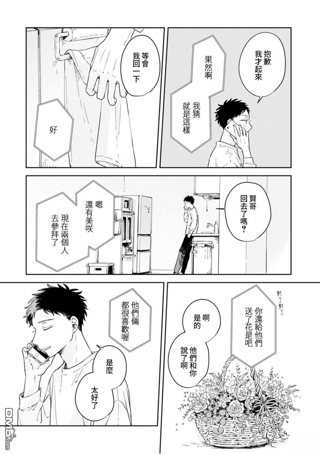 迩烟 第30话 第15页