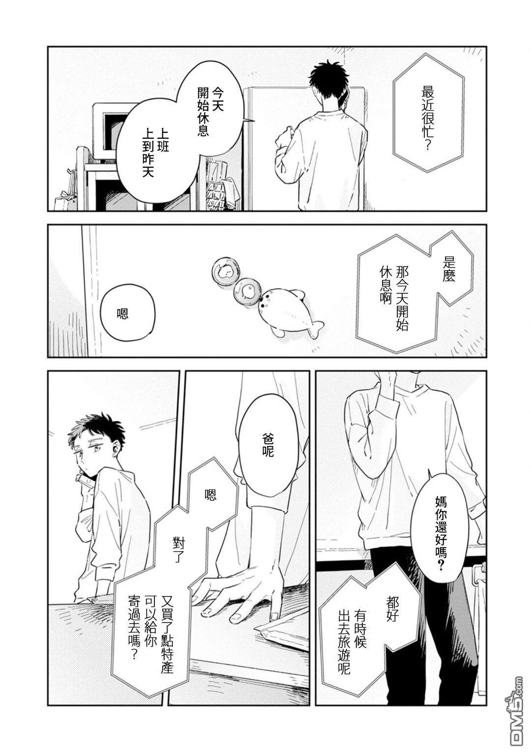 迩烟 第30话 第16页