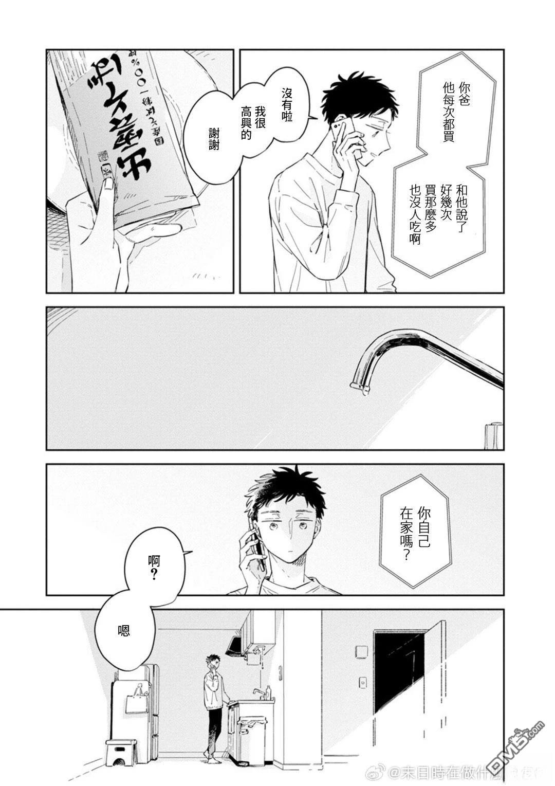 迩烟 第30话 第17页