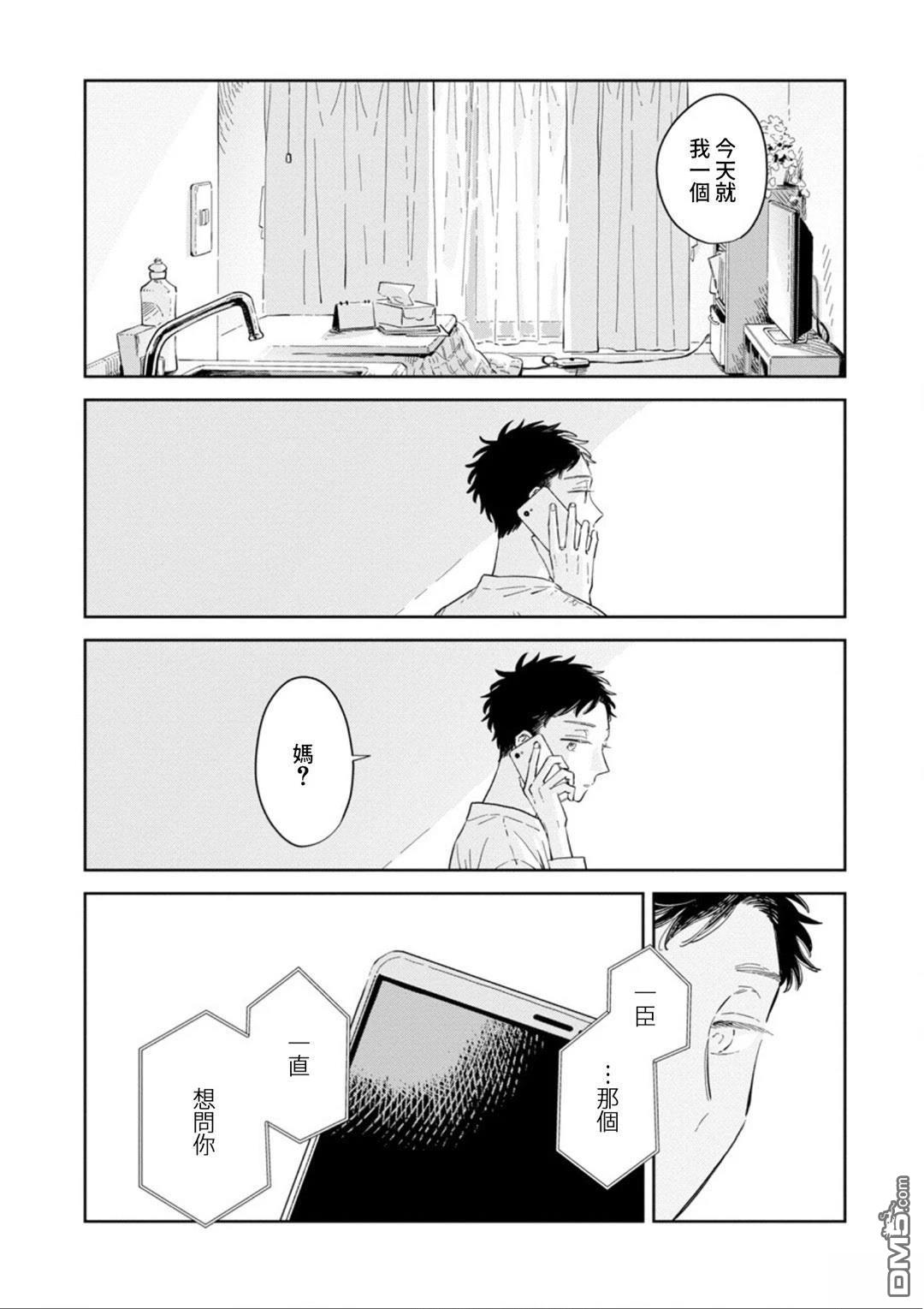 迩烟 第30话 第18页