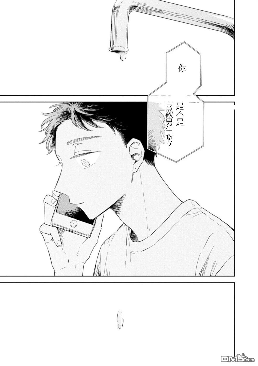迩烟 第30话 第19页