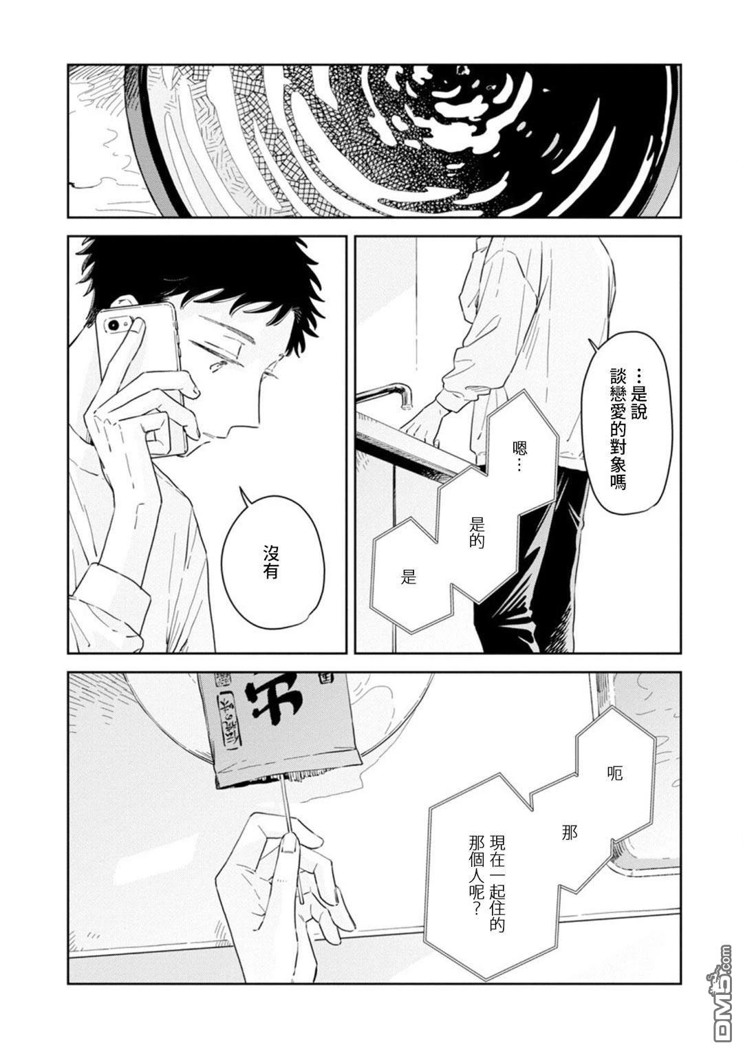 迩烟 第30话 第20页