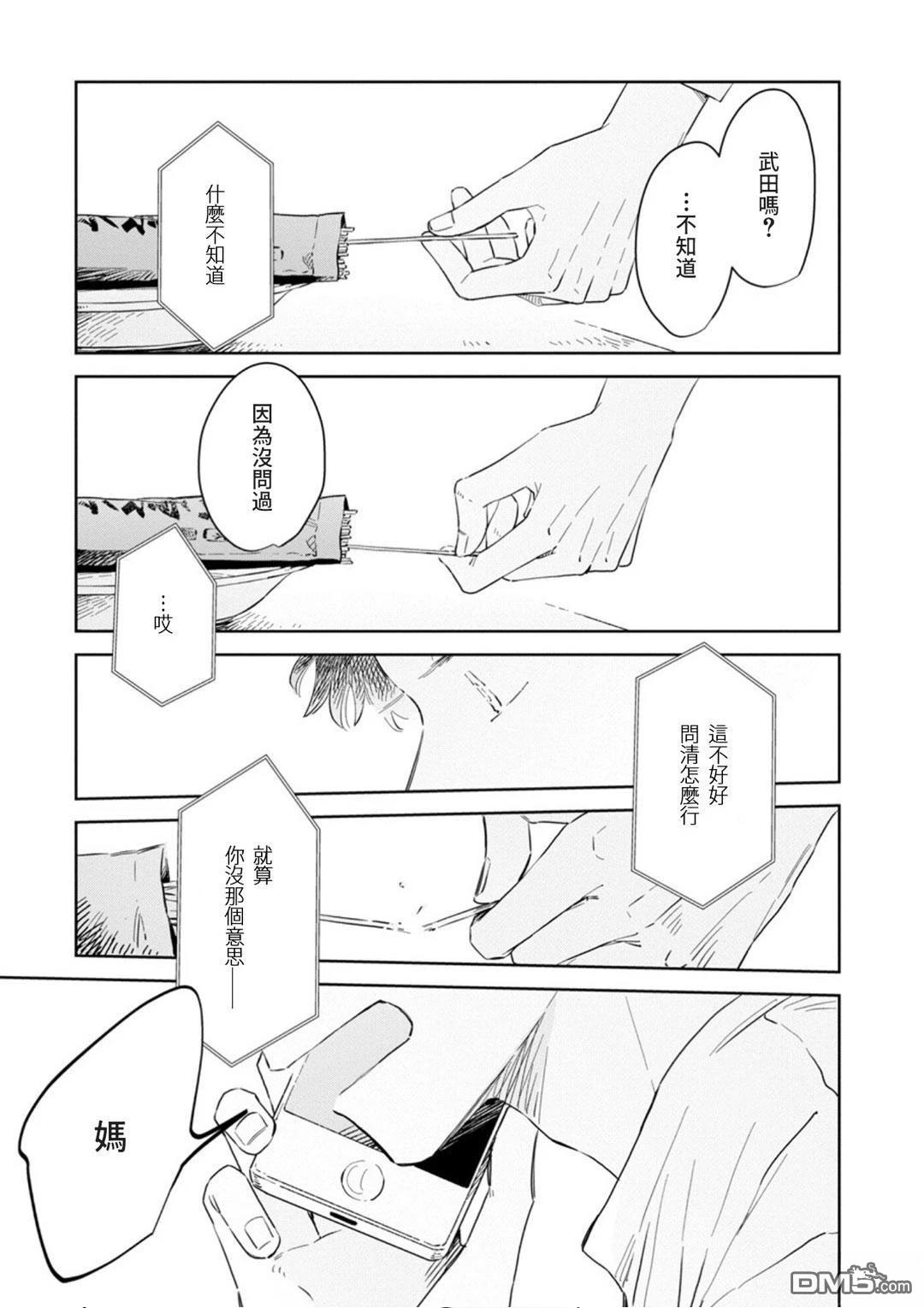 迩烟 第30话 第21页