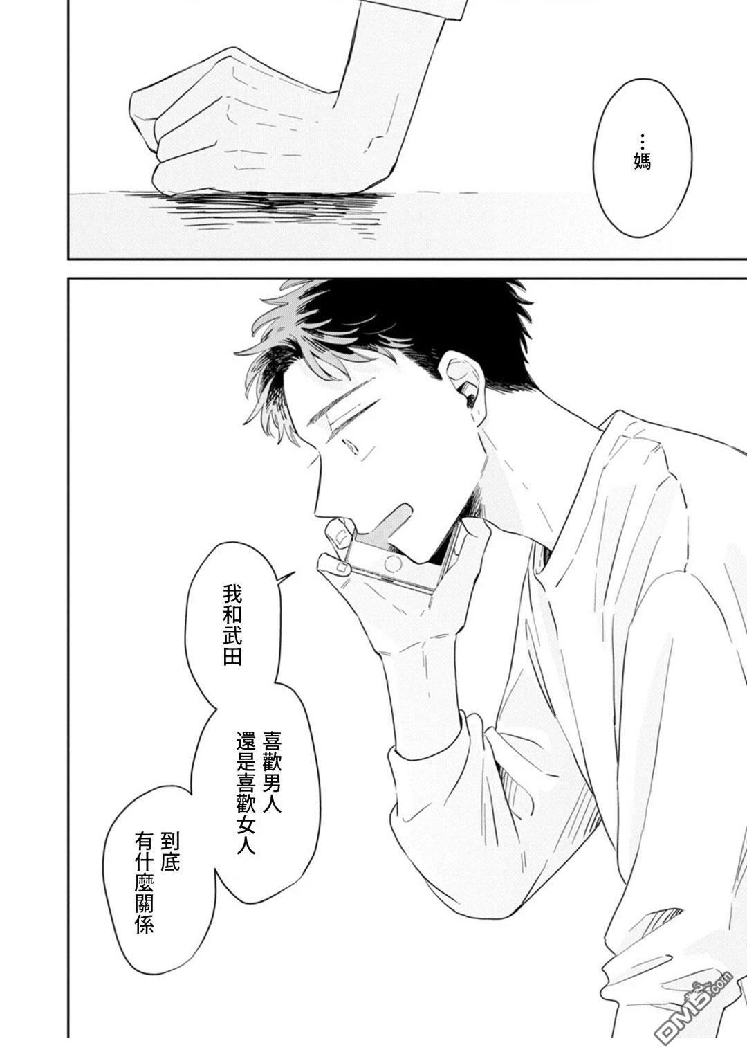 迩烟 第30话 第22页