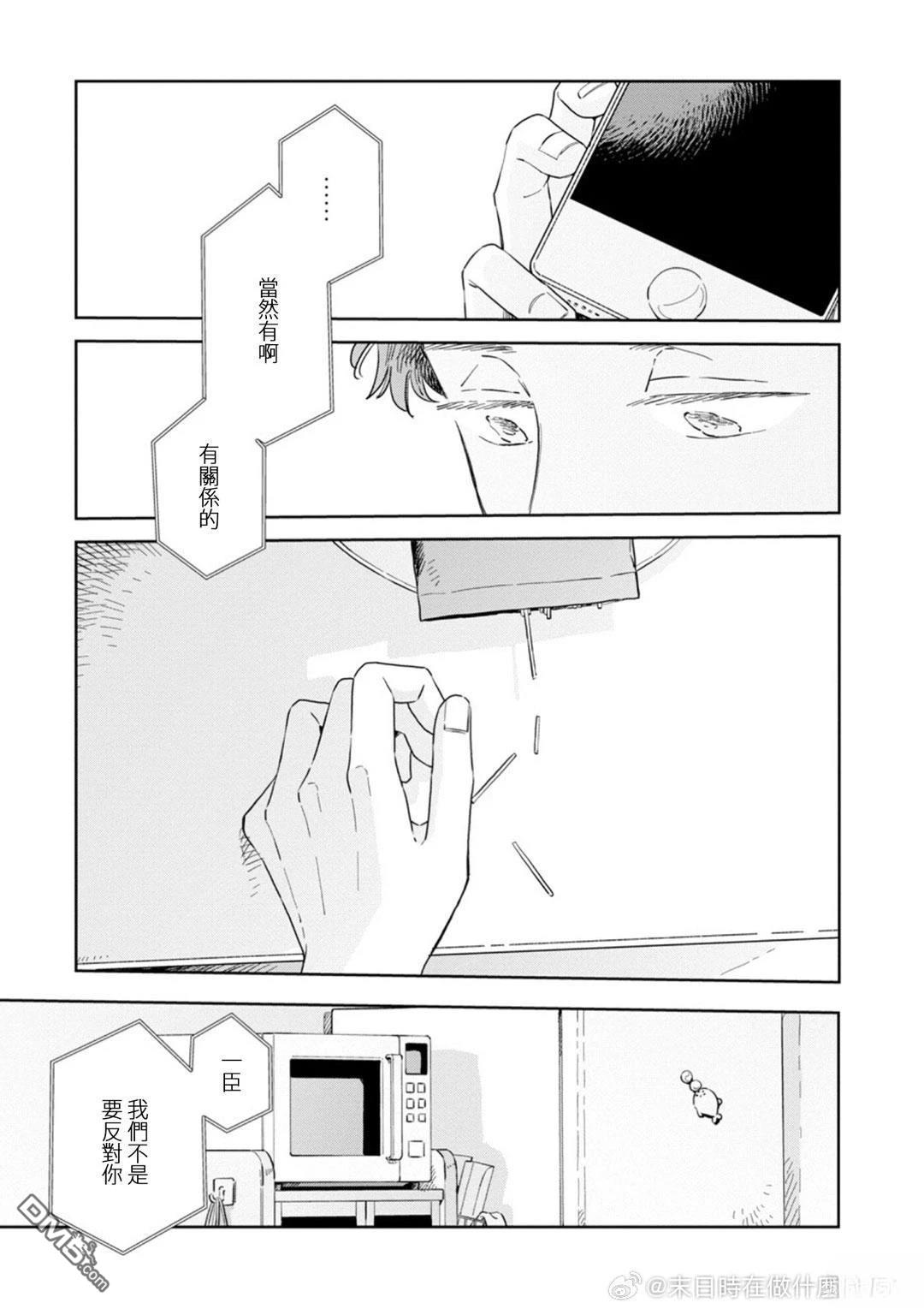 迩烟 第30话 第23页