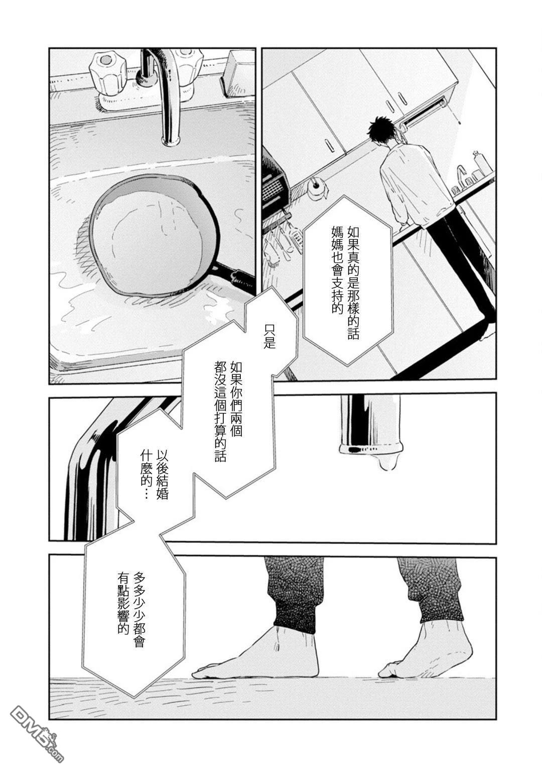 迩烟 第30话 第24页