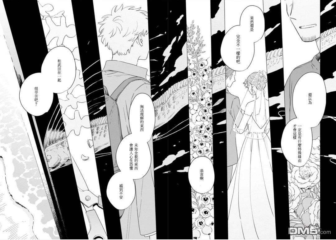 迩烟 第30话 第26页