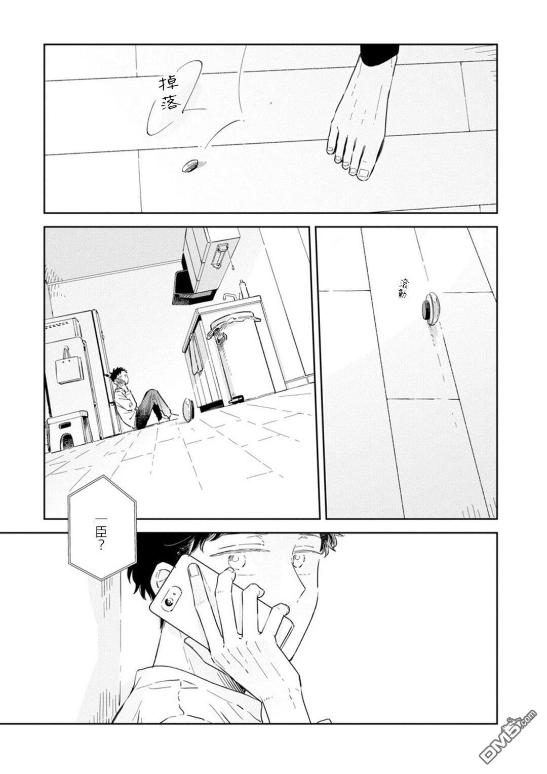 迩烟 第30话 第28页