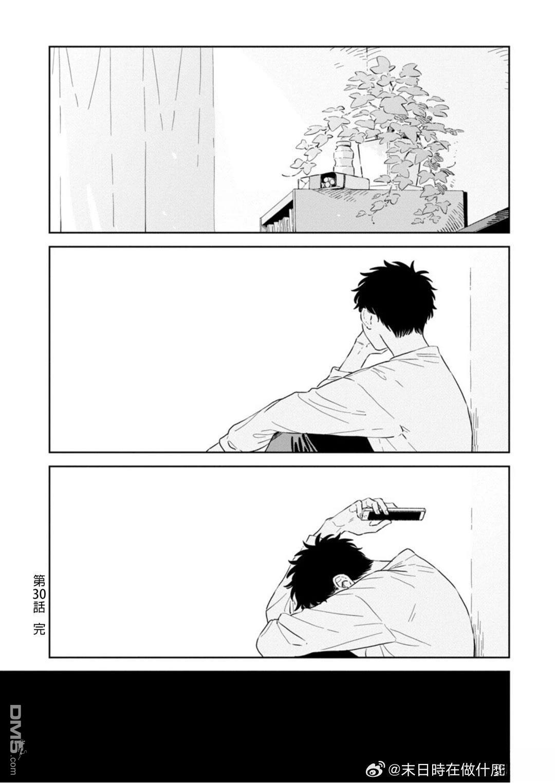 迩烟 第30话 第29页