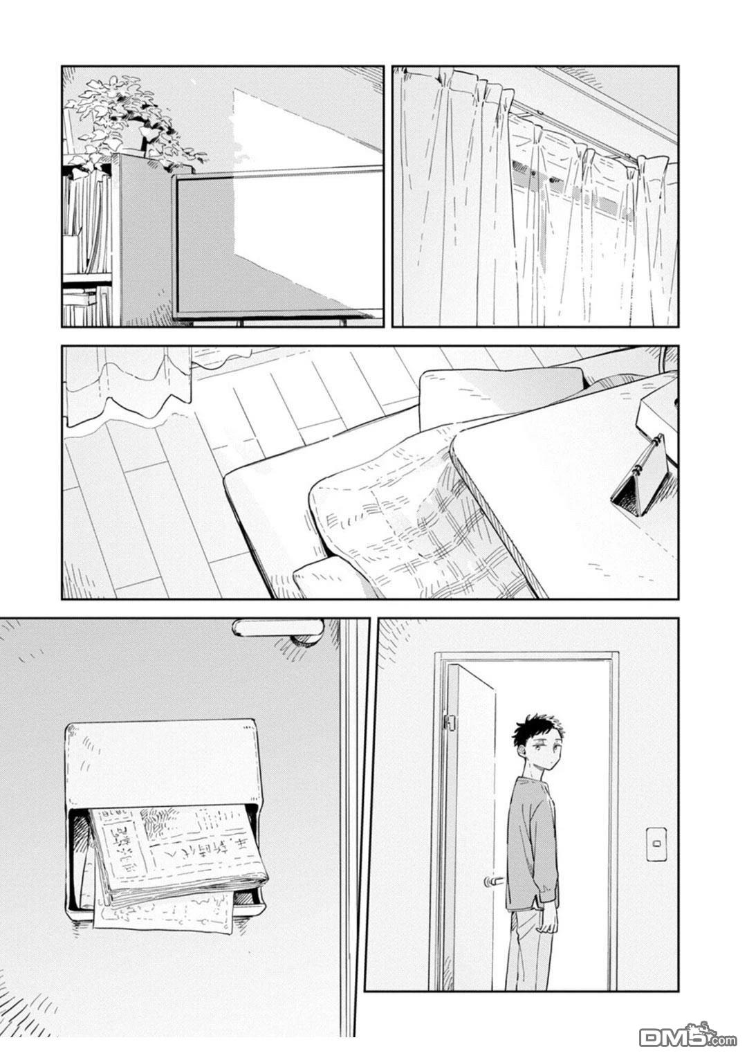 迩烟 第30话 第3页