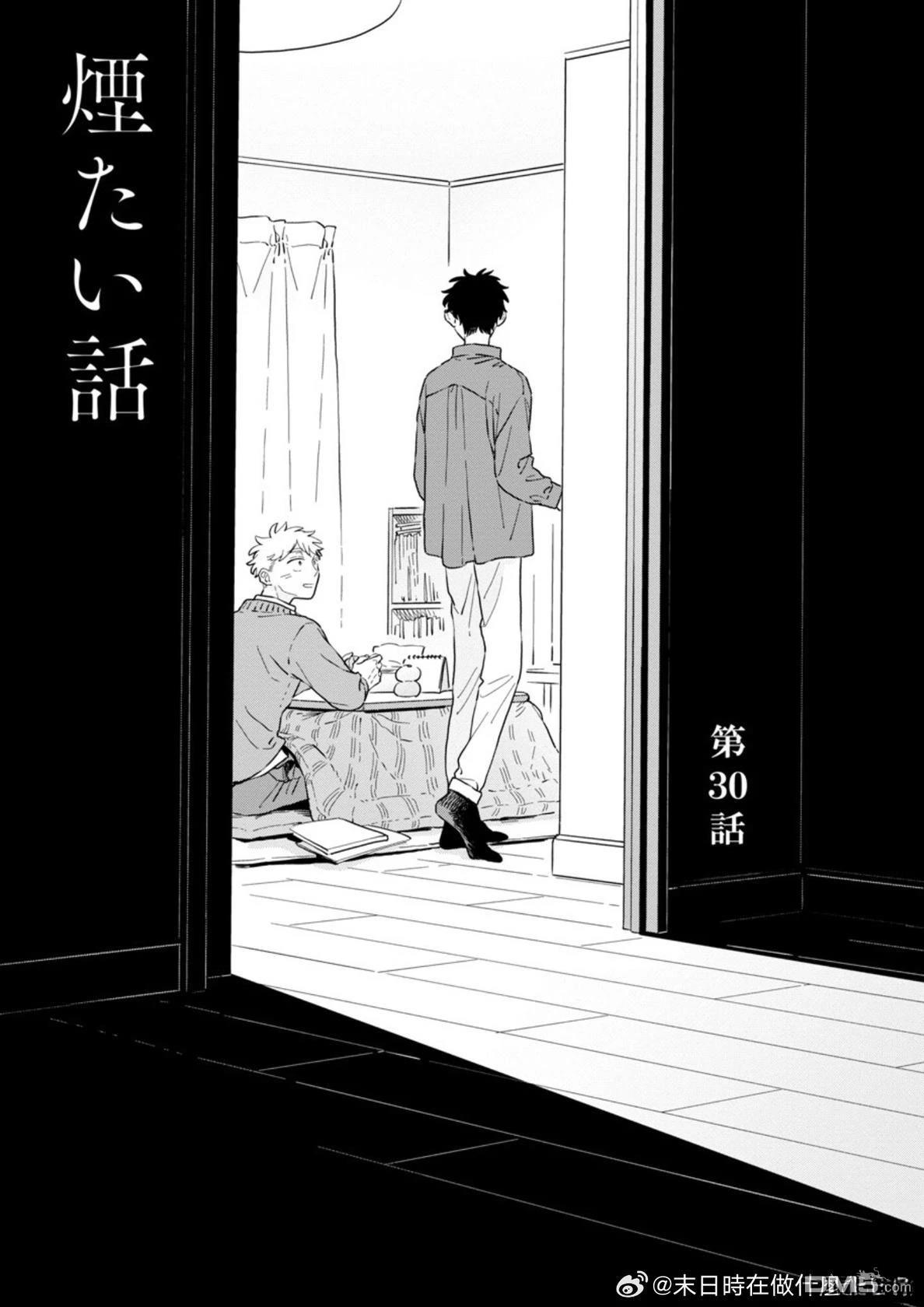 迩烟 第30话 第5页