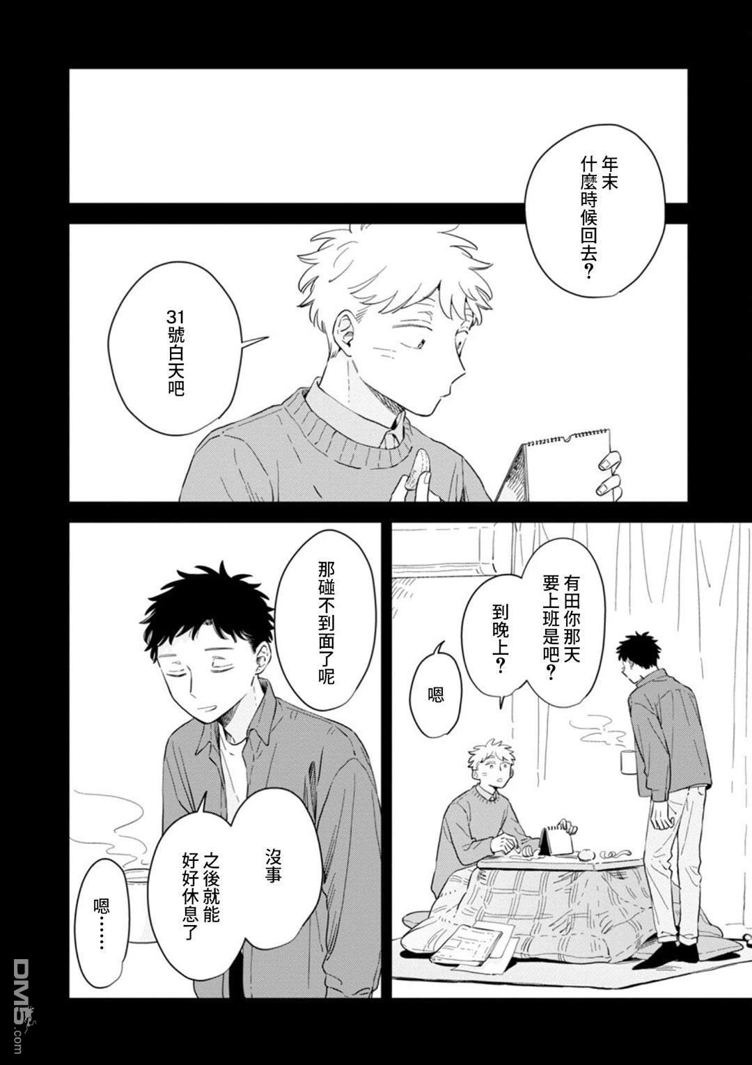 迩烟 第30话 第6页
