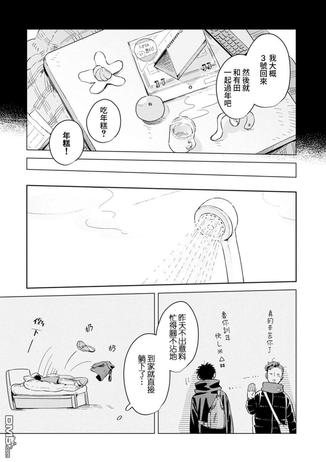 迩烟 第30话 第7页