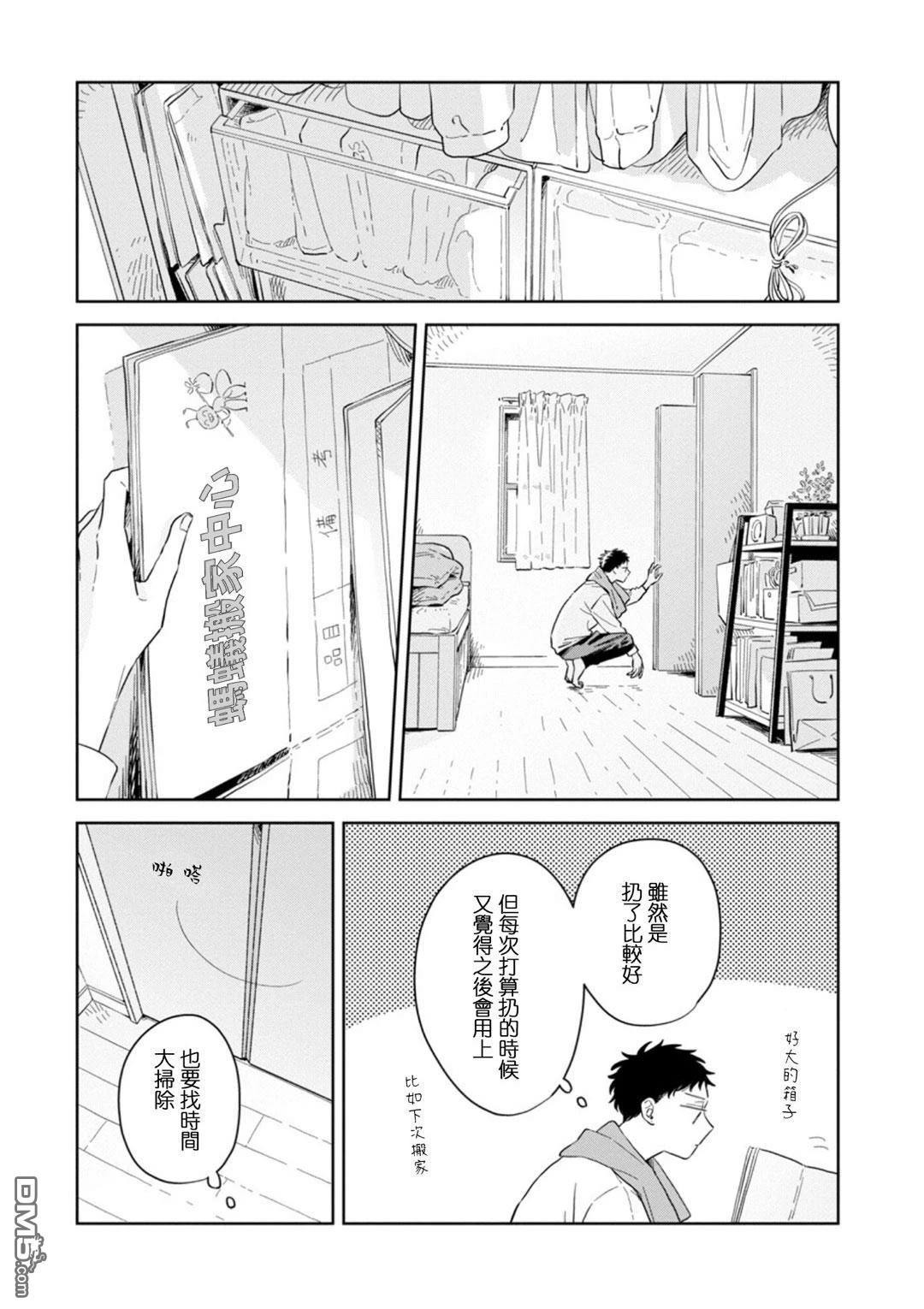 迩烟 第30话 第9页