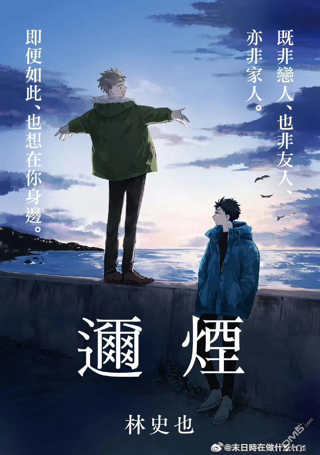 迩烟 第31话 第1页