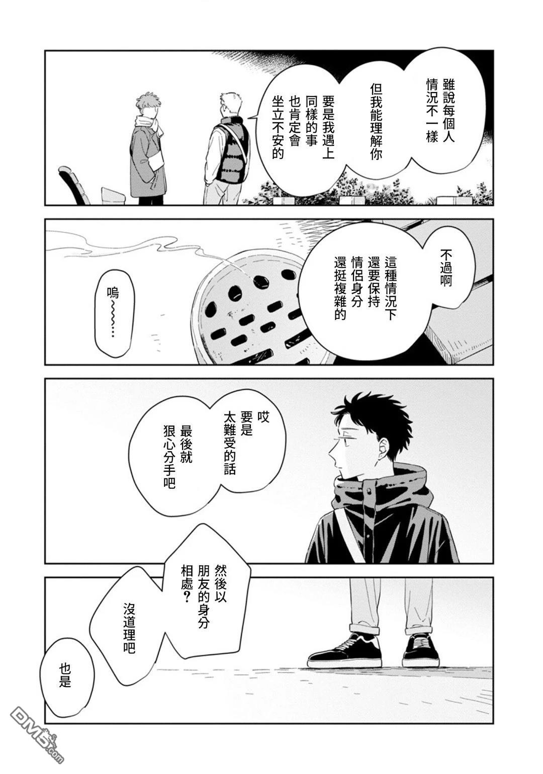 迩烟 第31话 第10页
