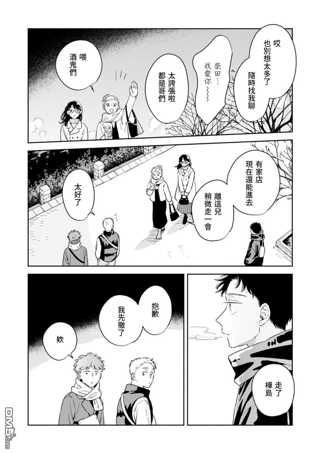 迩烟 第31话 第11页
