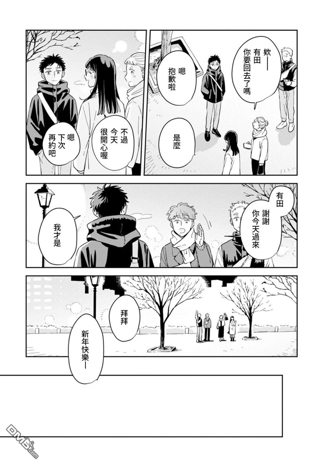 迩烟 第31话 第12页