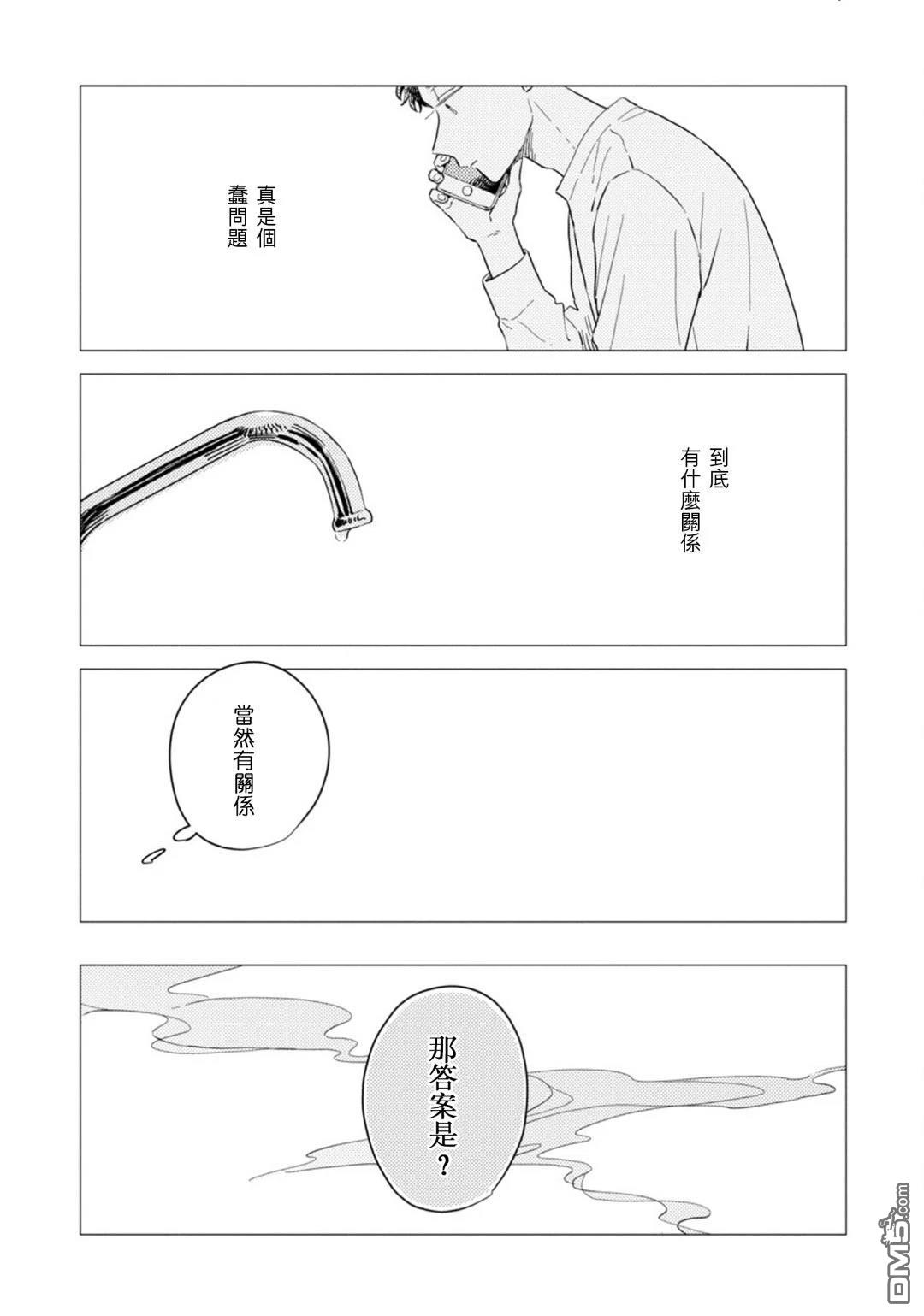迩烟 第31话 第17页