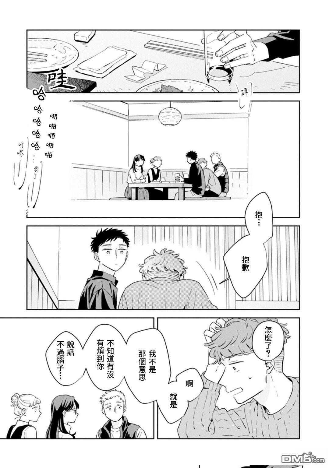 迩烟 第31话 第2页