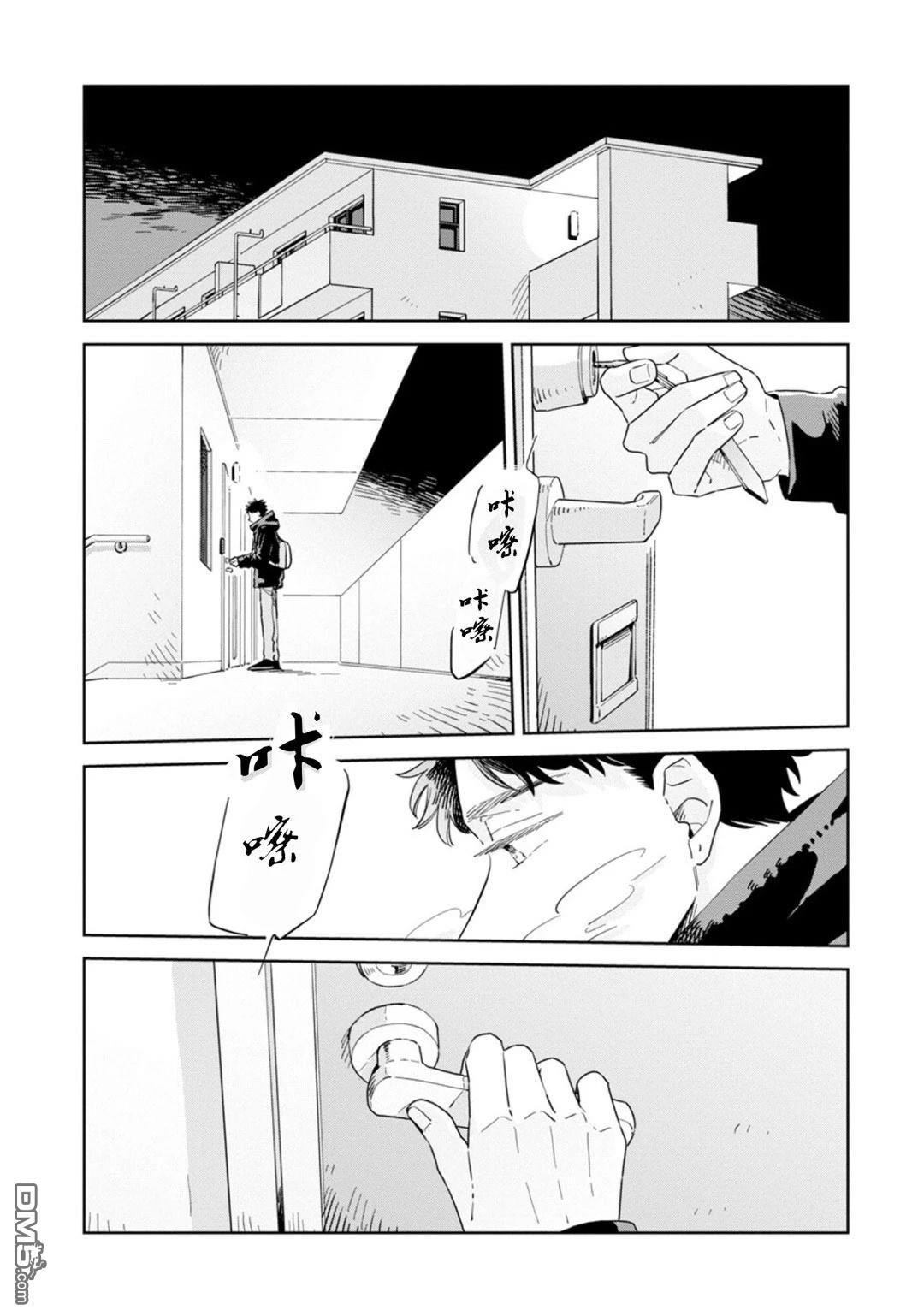 迩烟 第31话 第21页