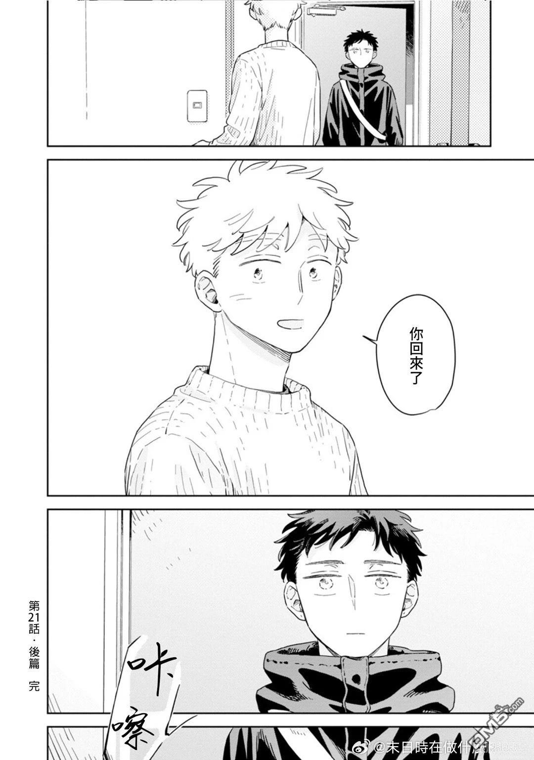迩烟 第31话 第23页