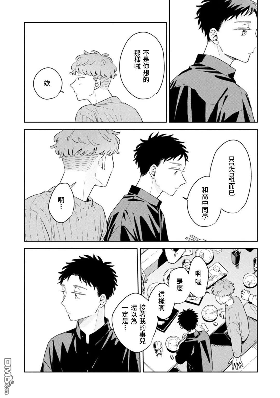 迩烟 第31话 第3页