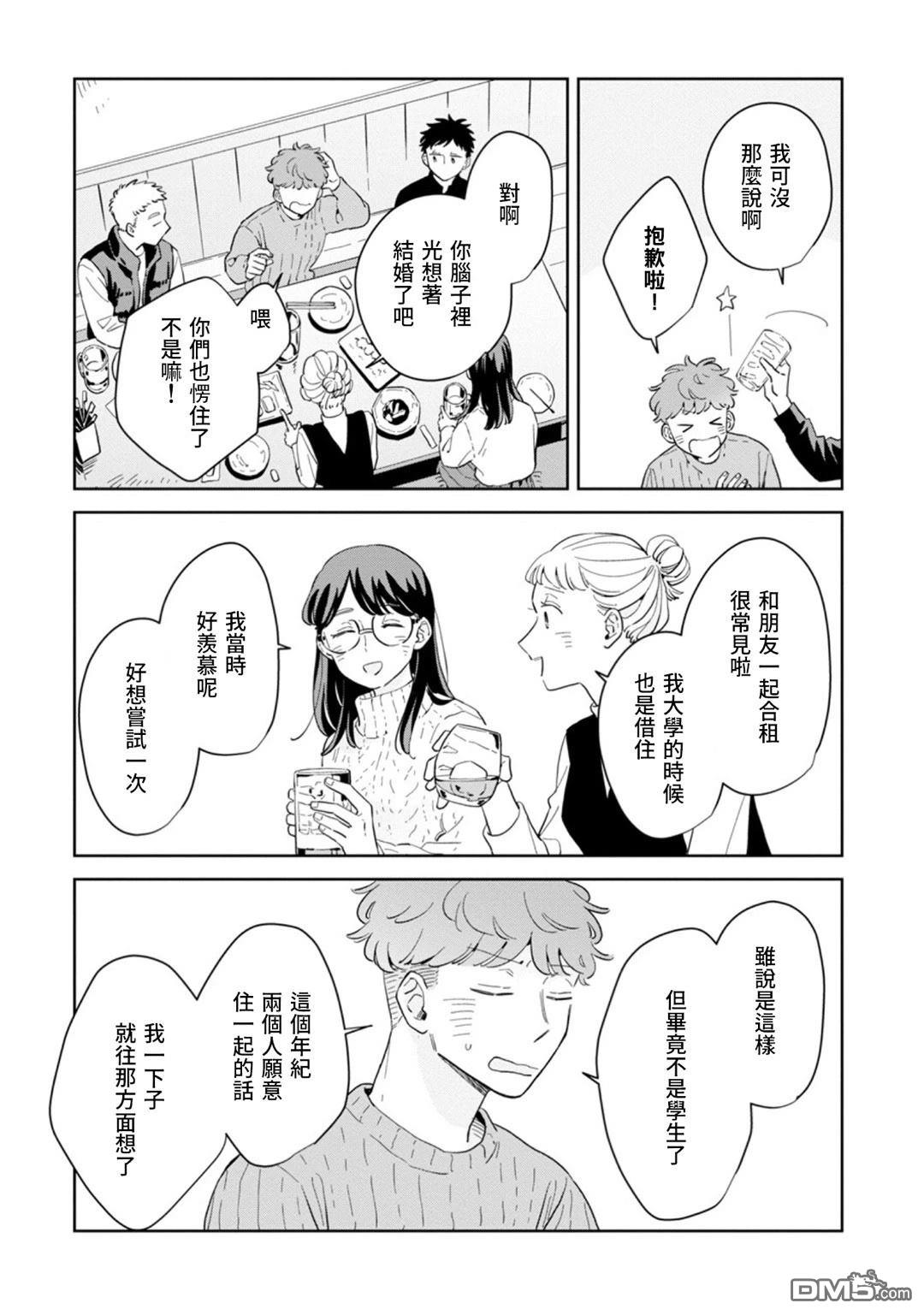 迩烟 第31话 第4页
