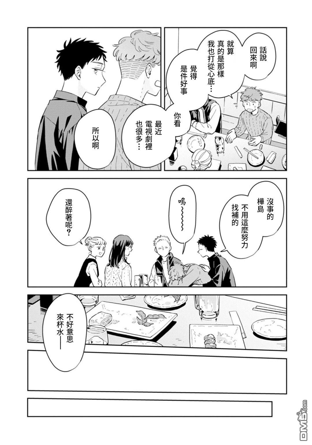 迩烟 第31话 第5页