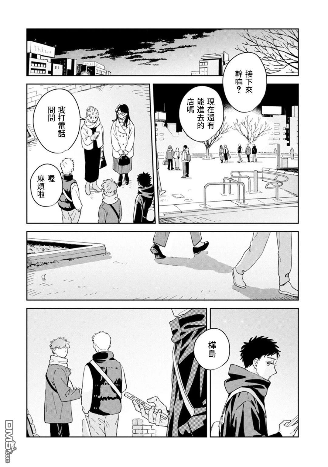 迩烟 第31话 第6页
