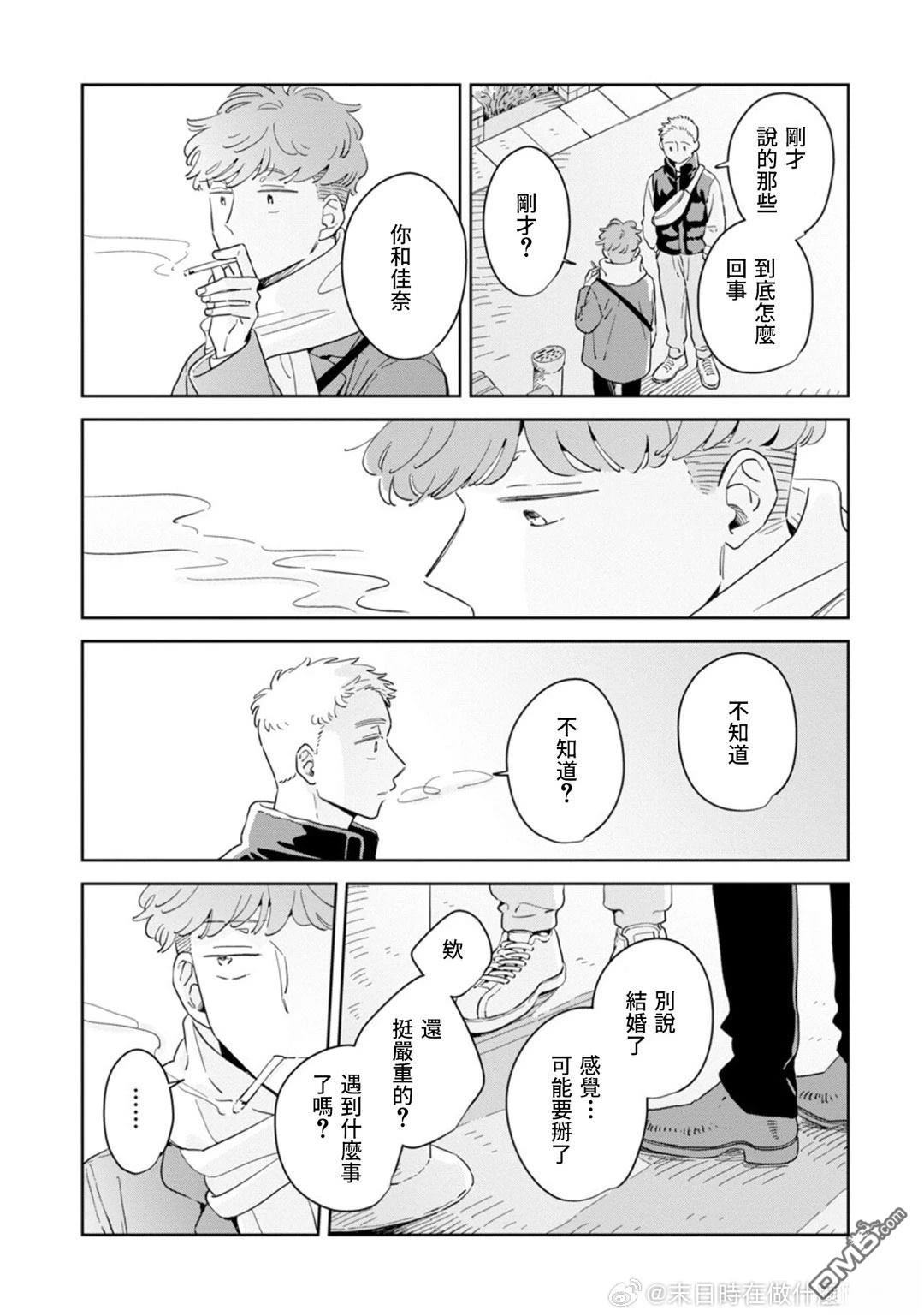 迩烟 第31话 第7页
