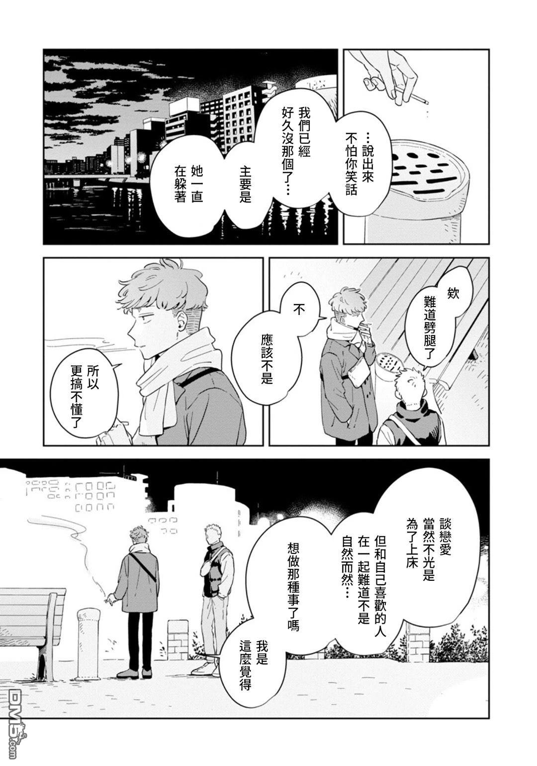 迩烟 第31话 第8页