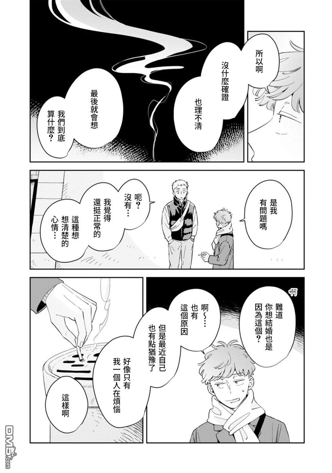 迩烟 第31话 第9页