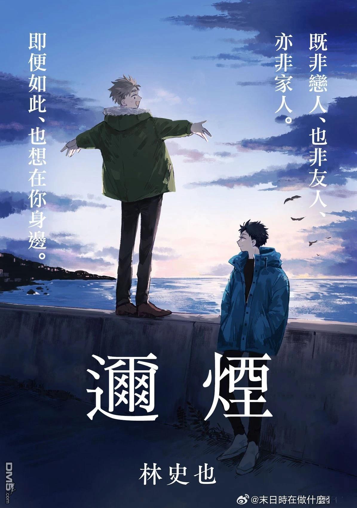 迩烟 第32话 第1页
