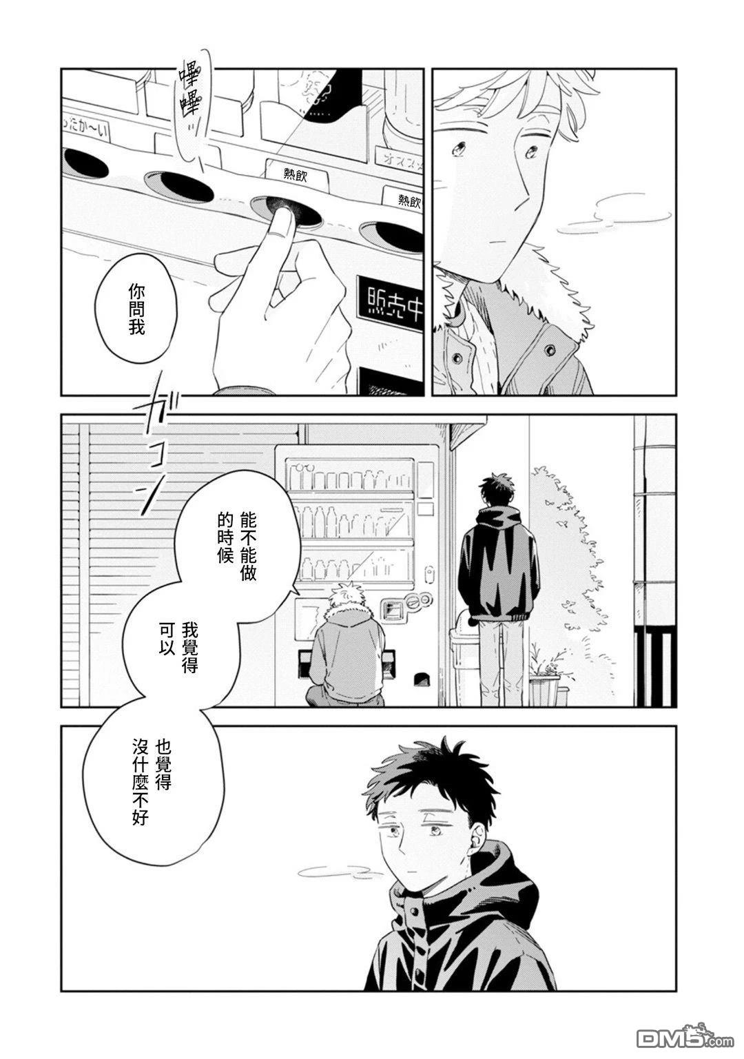 迩烟 第32话 第10页