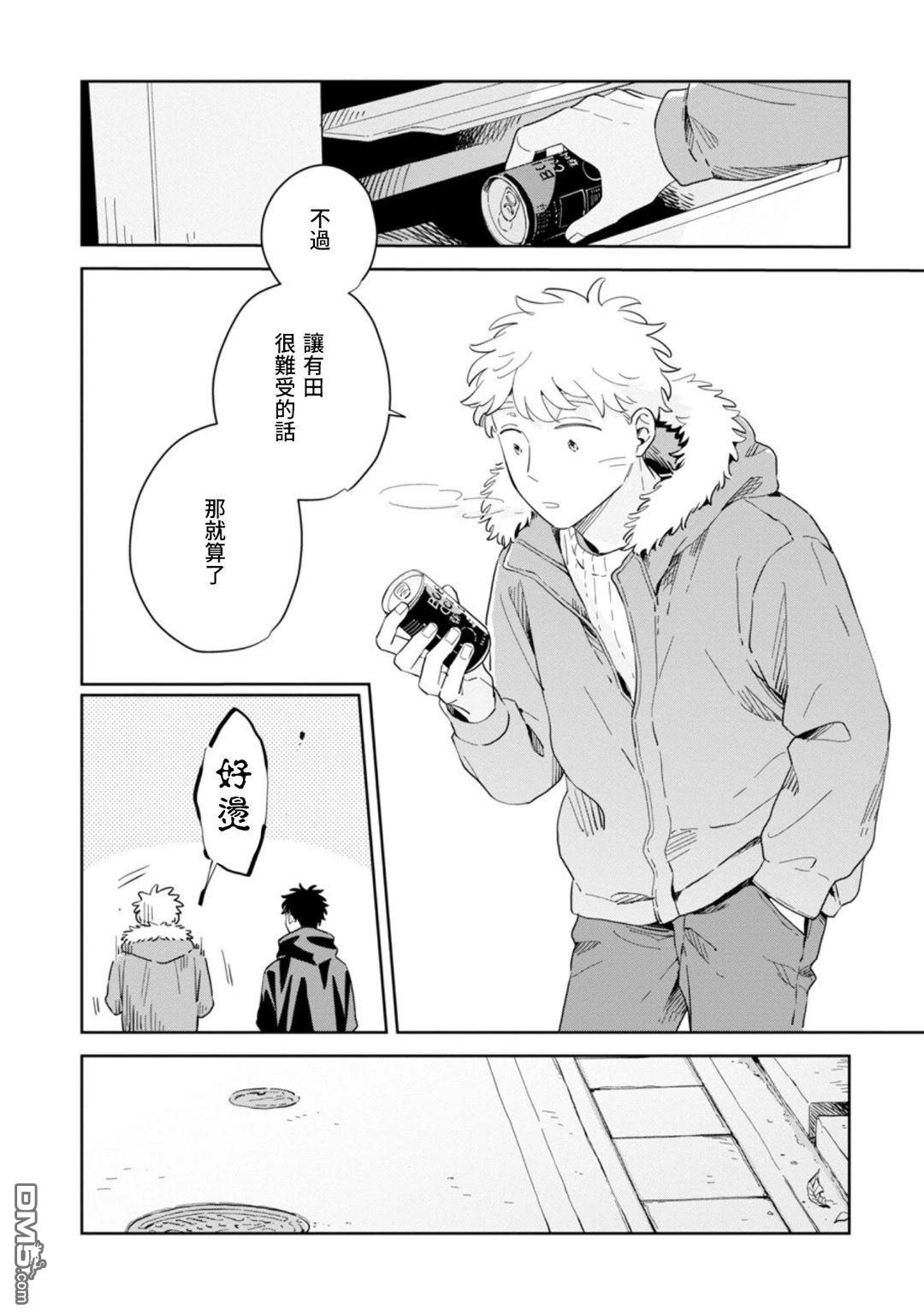 迩烟 第32话 第11页