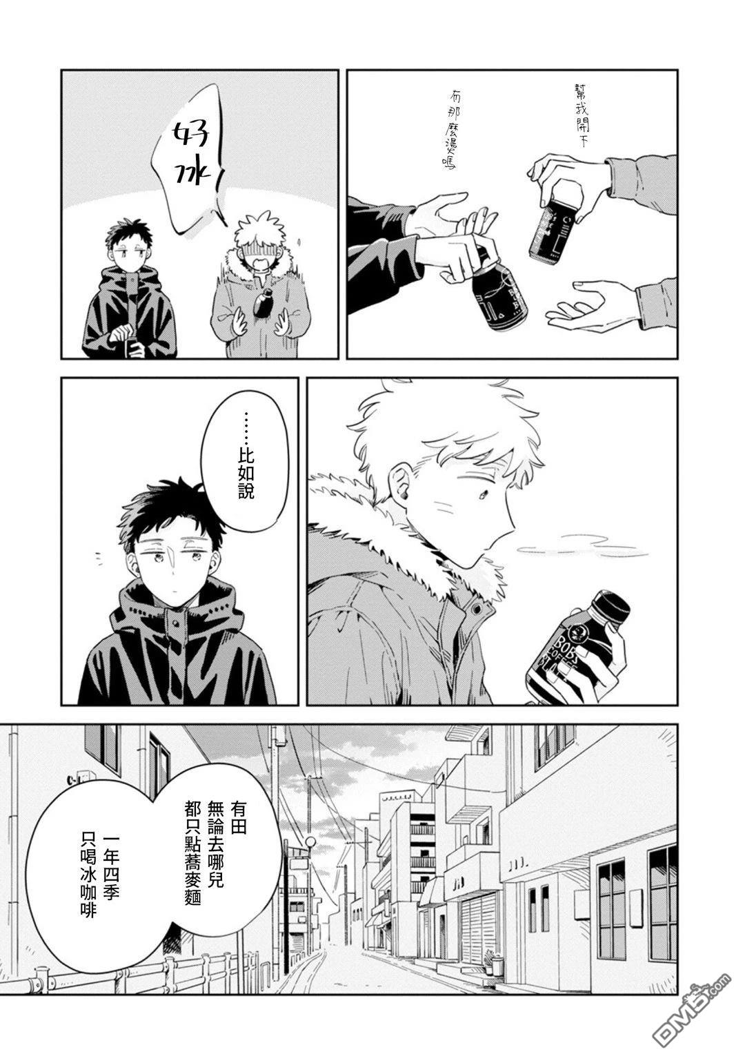 迩烟 第32话 第12页