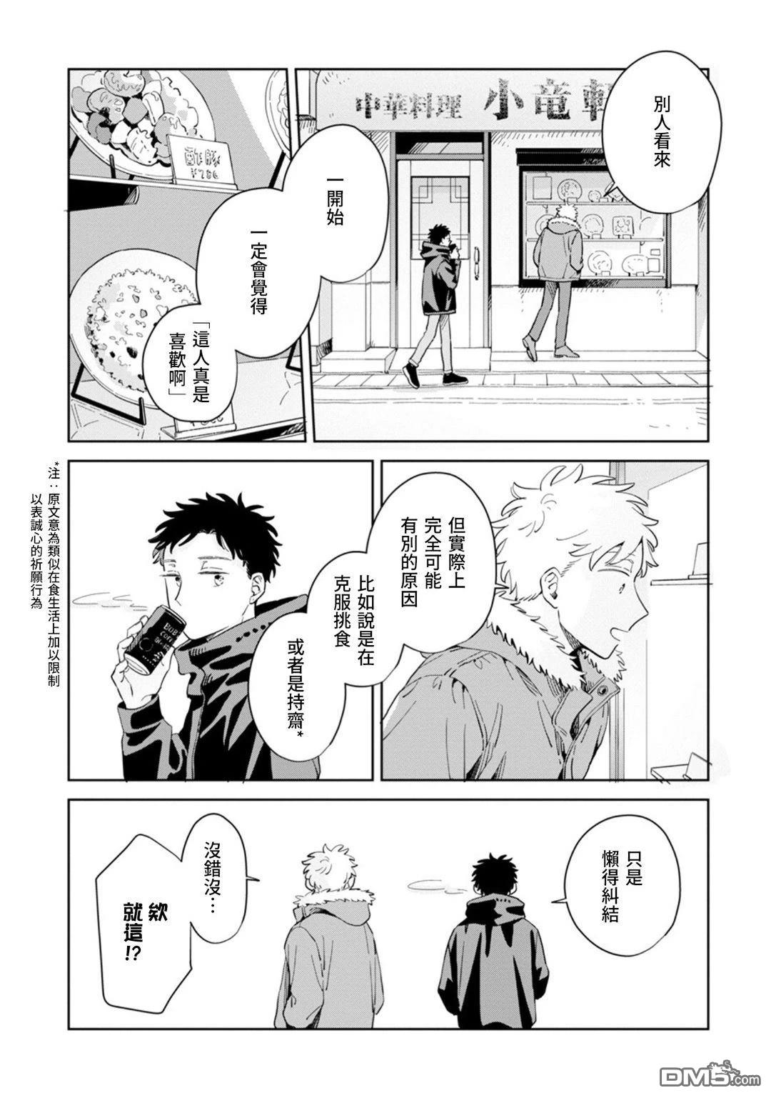 迩烟 第32话 第13页